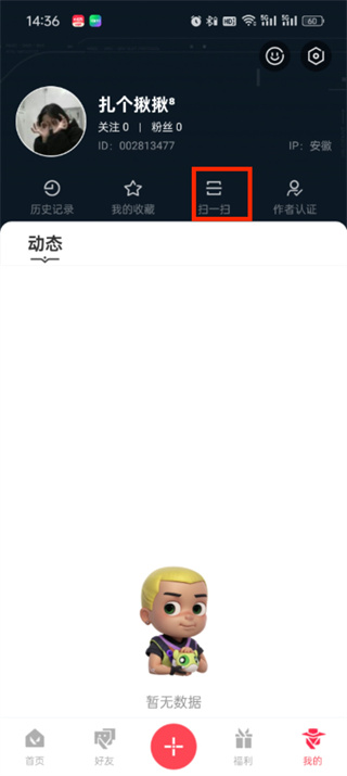 掌上无畏契约扫一扫有什么用
