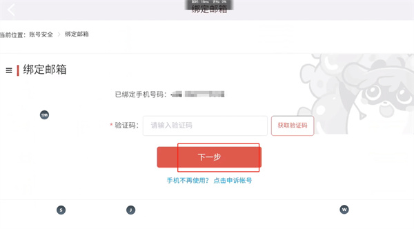 忍者必须死3邮箱怎么绑定
