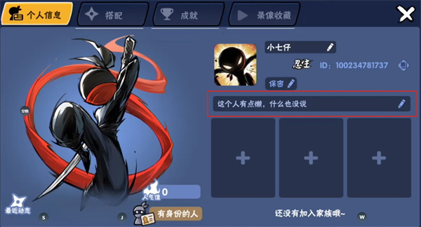 忍者必须死3个性签名怎么修改