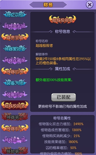 买怪打装备小世界怎么搭配怪物