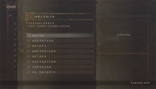 龙之信条2救赎之家的少女支线攻略