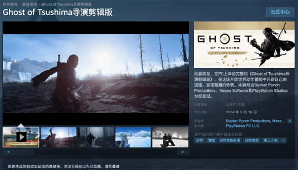 对马岛之魂steam上叫什么名字