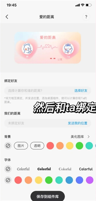 topwidgets情侣距离怎么弄