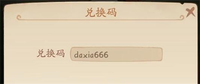无名之辈兑换码
