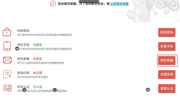 忍者必须死3邮箱可以换绑吗