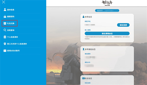 明日方舟游戏兑换码入口
