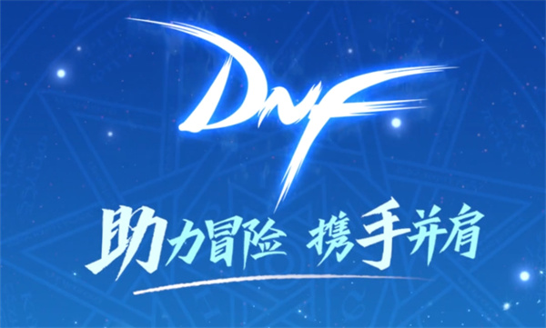 dnf助手灵魂武器自选礼盒怎么获得