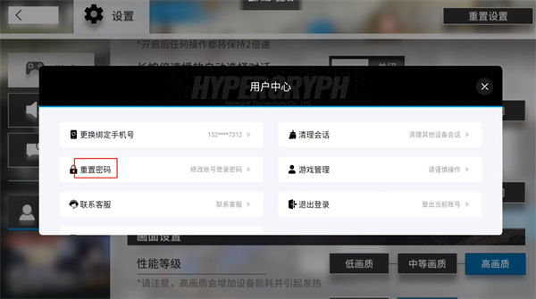 明日方舟账号怎么改密码