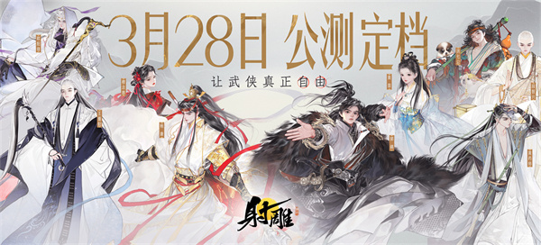 射雕手游门派职业选择推荐2024