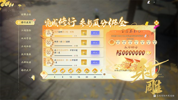 网易射雕端游公测奖励一览