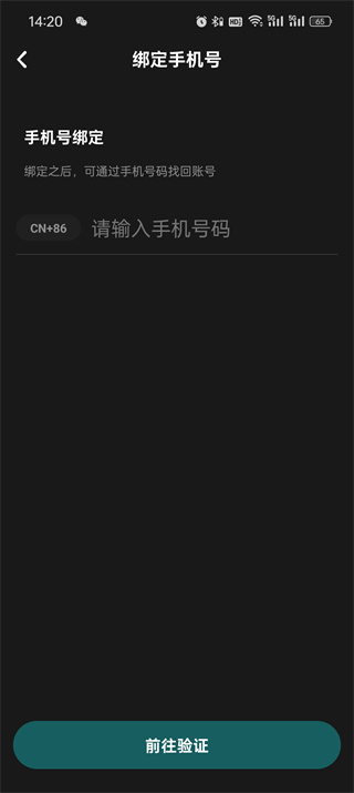 taptap怎么换绑手机号