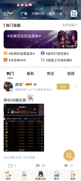 dnf助手浏览资讯详情页怎么完成