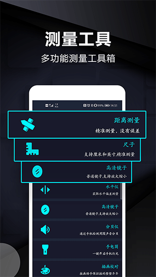 尺子测量工具手机版