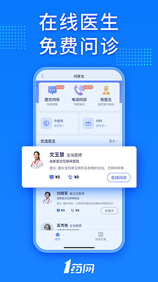 1号药店手机版