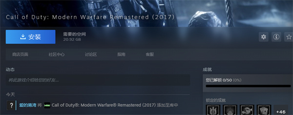 使命召唤4重制版多少G