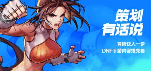 dnf手游先遣直播地址