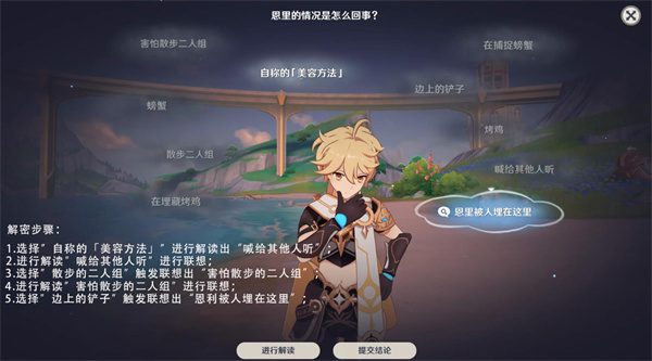 原神枫丹真是让人垂涎欲滴任务攻略
