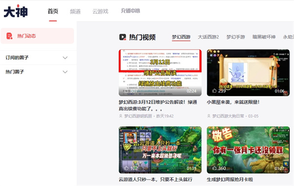 网易大神网页版入口分享