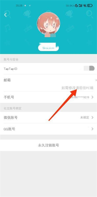 taptap邮箱地址怎么看