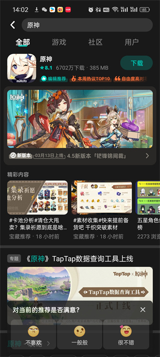 taptap原神算官服吗