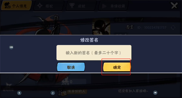 忍者必须死3个性签名怎么修改