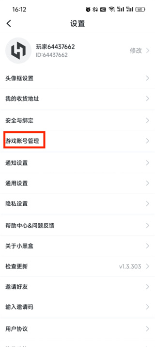 小黑盒匿名玩家怎么调回去
