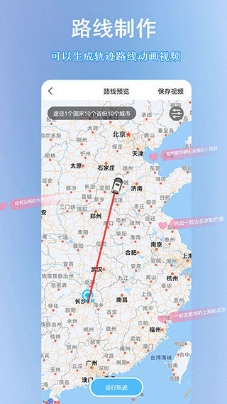 足迹地图下载安装手机版