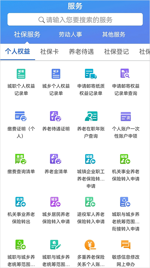 天津人力社保官方app手机客户端