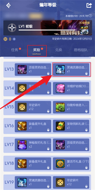 dnf助手灵魂武器自选礼盒怎么获得