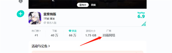 雷索纳斯是哪家公司的？
