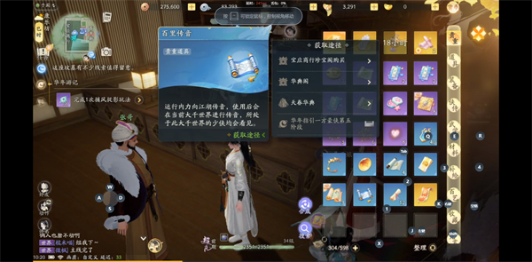 射雕手游百里传音获取方式
