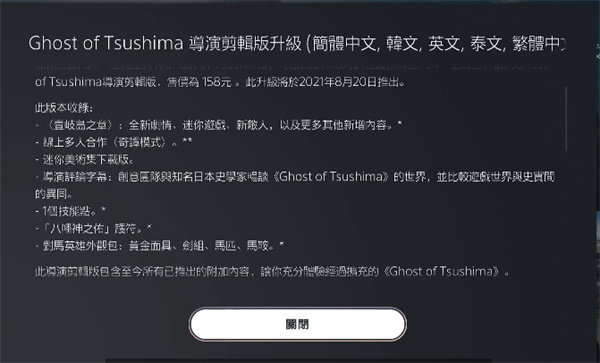 对马岛之魂多少钱