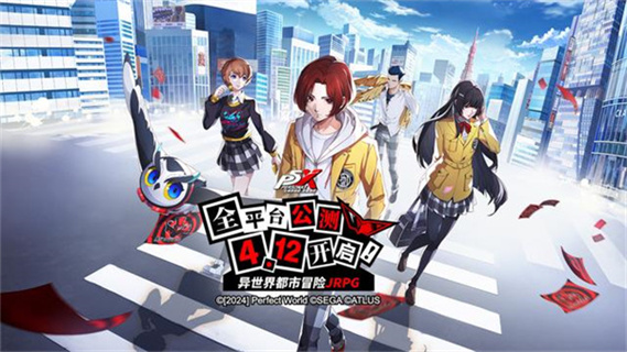p5x公测时间是什么时候
