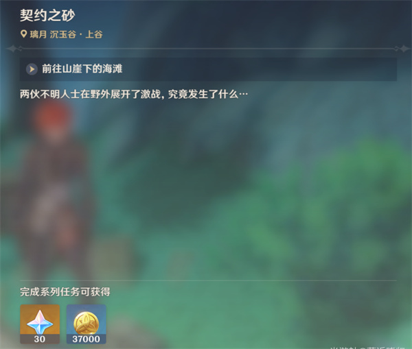 原神4.4隐藏任契约之砂攻略