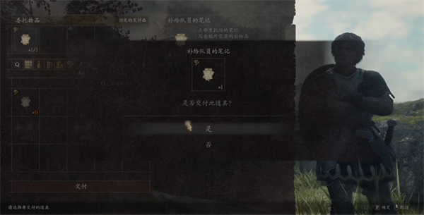 龙之信条2补给队员的烦恼支线攻略