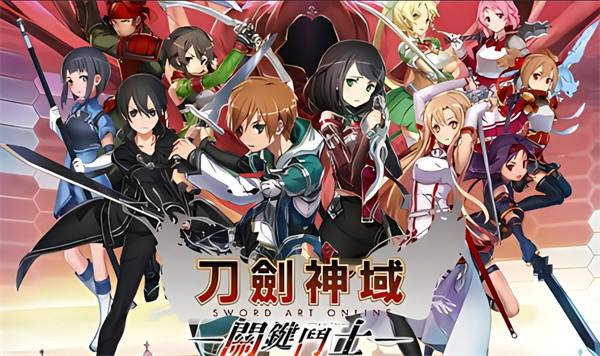 刀剑神域关键斗士怎么进不去