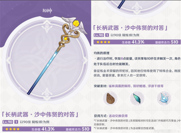 原神沙中伟贤的对答突破材料介绍