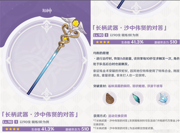 原神沙中伟贤的对答适配性分析