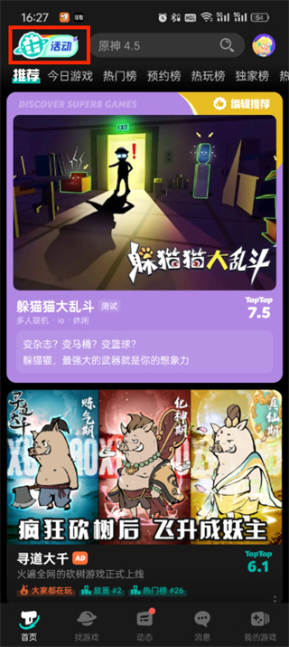 taptap签到在哪里打开