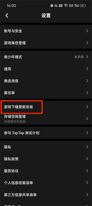taptap默认下载的安装包在哪