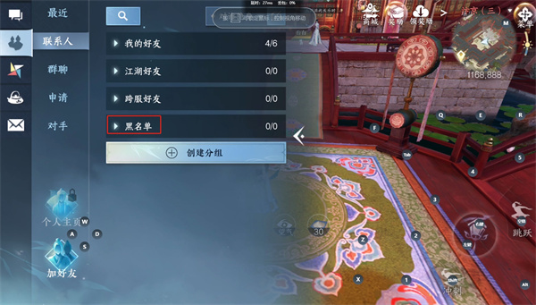 逆水寒手游黑名单在哪