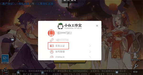 忍者必须死3怎么实名认证