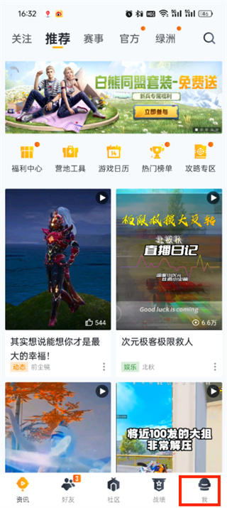 和平营地访客怎么隐身访问