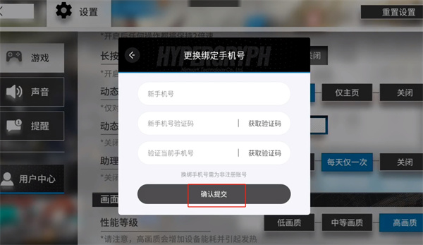 明日方舟账号怎么换绑手机