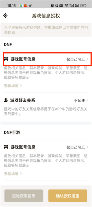 dnf助手怎么隐藏自己的角色信息