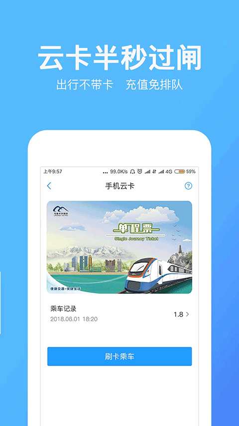 乌鲁木齐地铁app官方下载