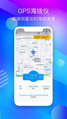 gps测量仪手机版免费下载