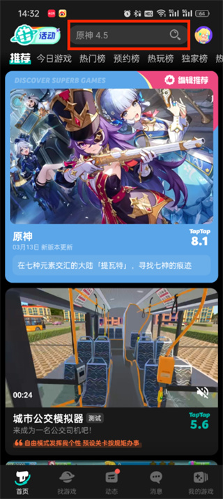 手机taptap怎么加好友