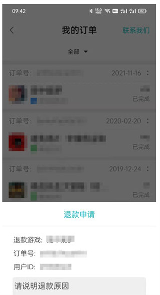 taptap游戏怎么退款