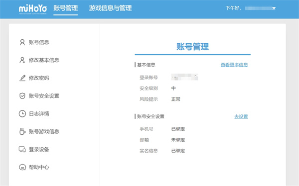 米哈游账号管理中心入口